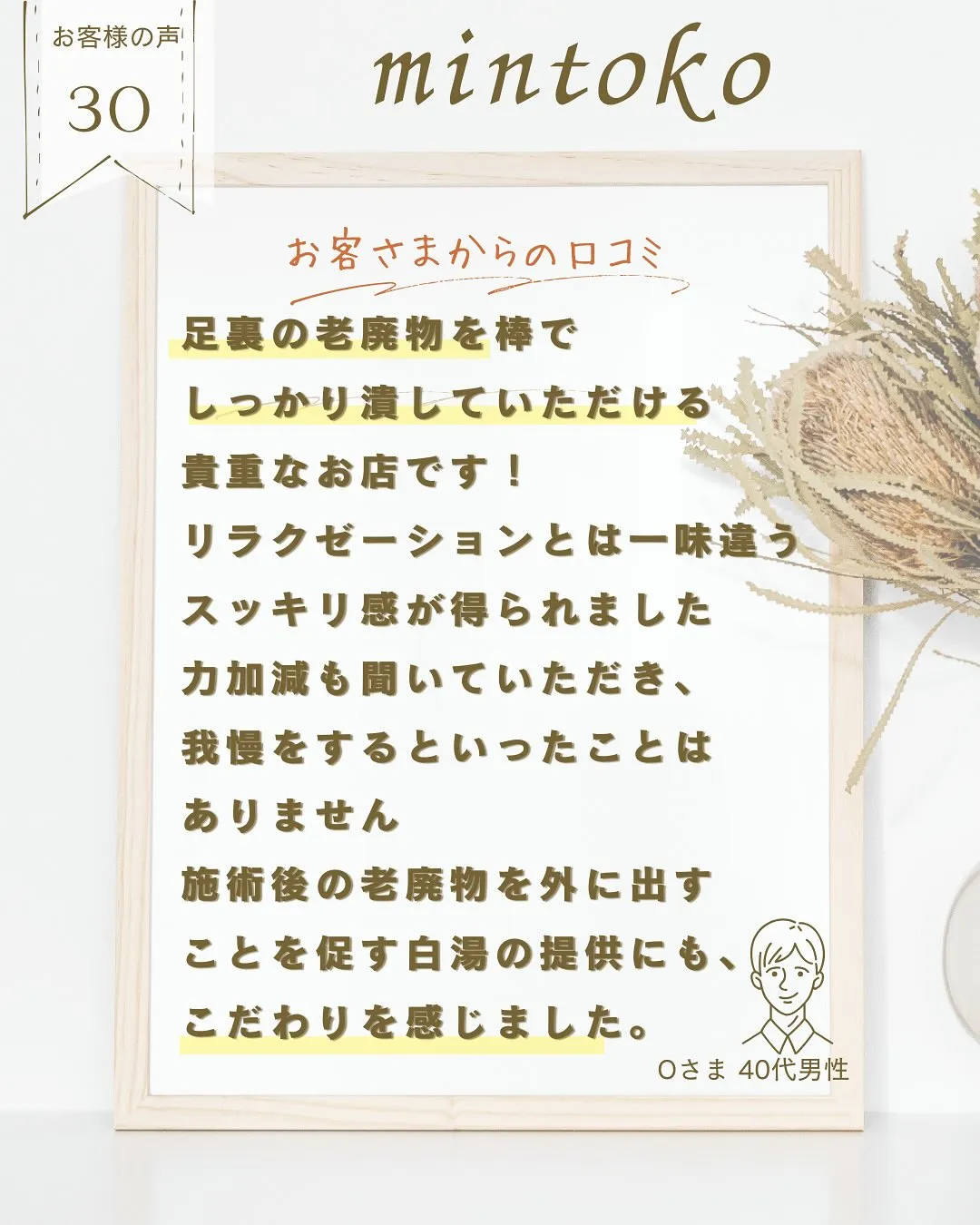 【 足ツボ受けのプロ 】