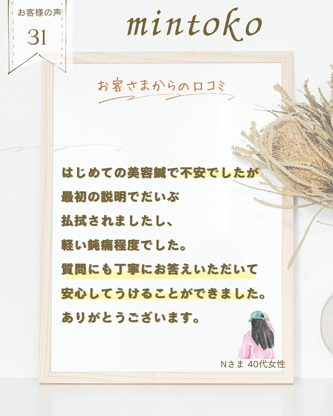 【 鍼・美容鍼で大切なこと 】