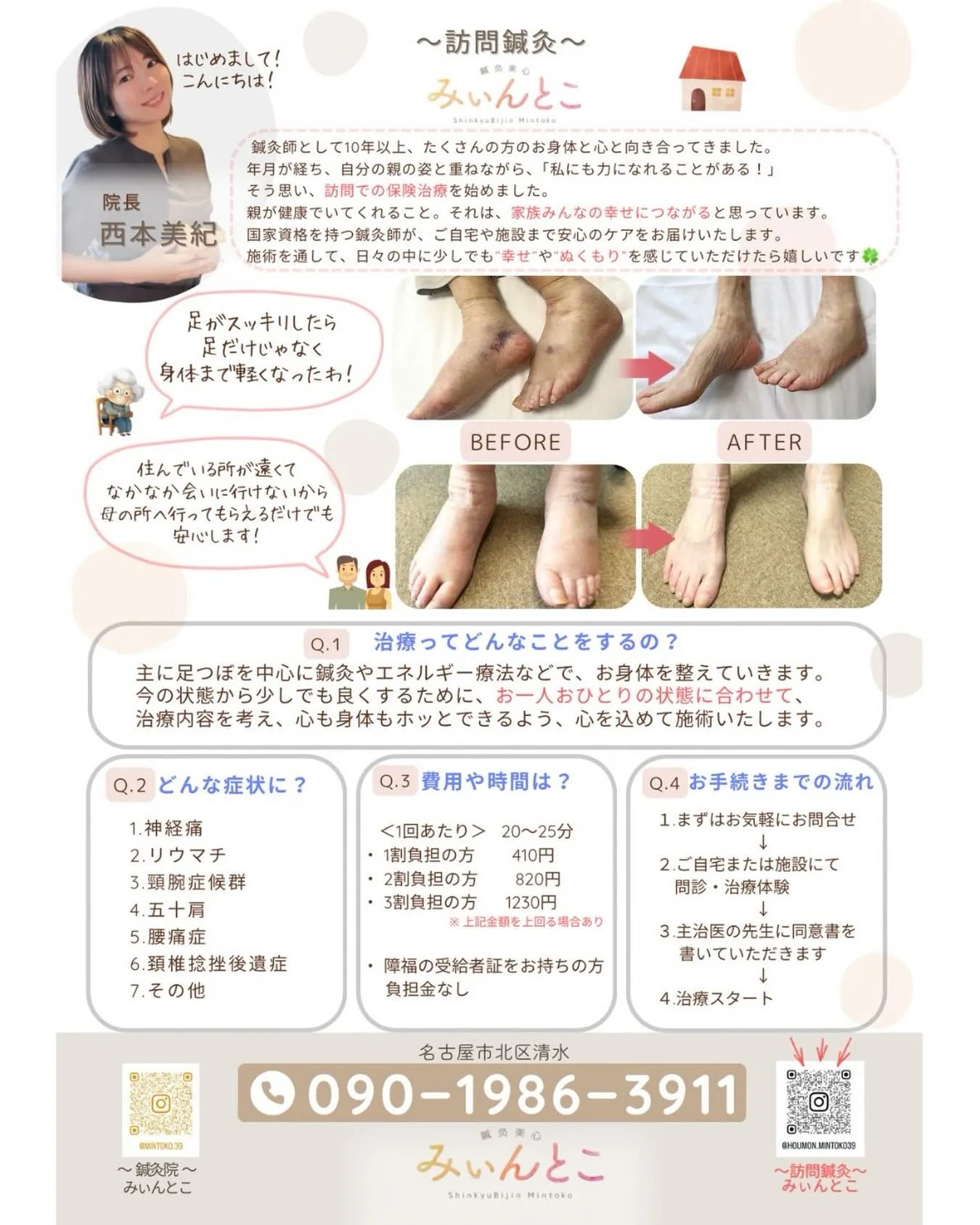 【 訪問鍼灸𖧧 】